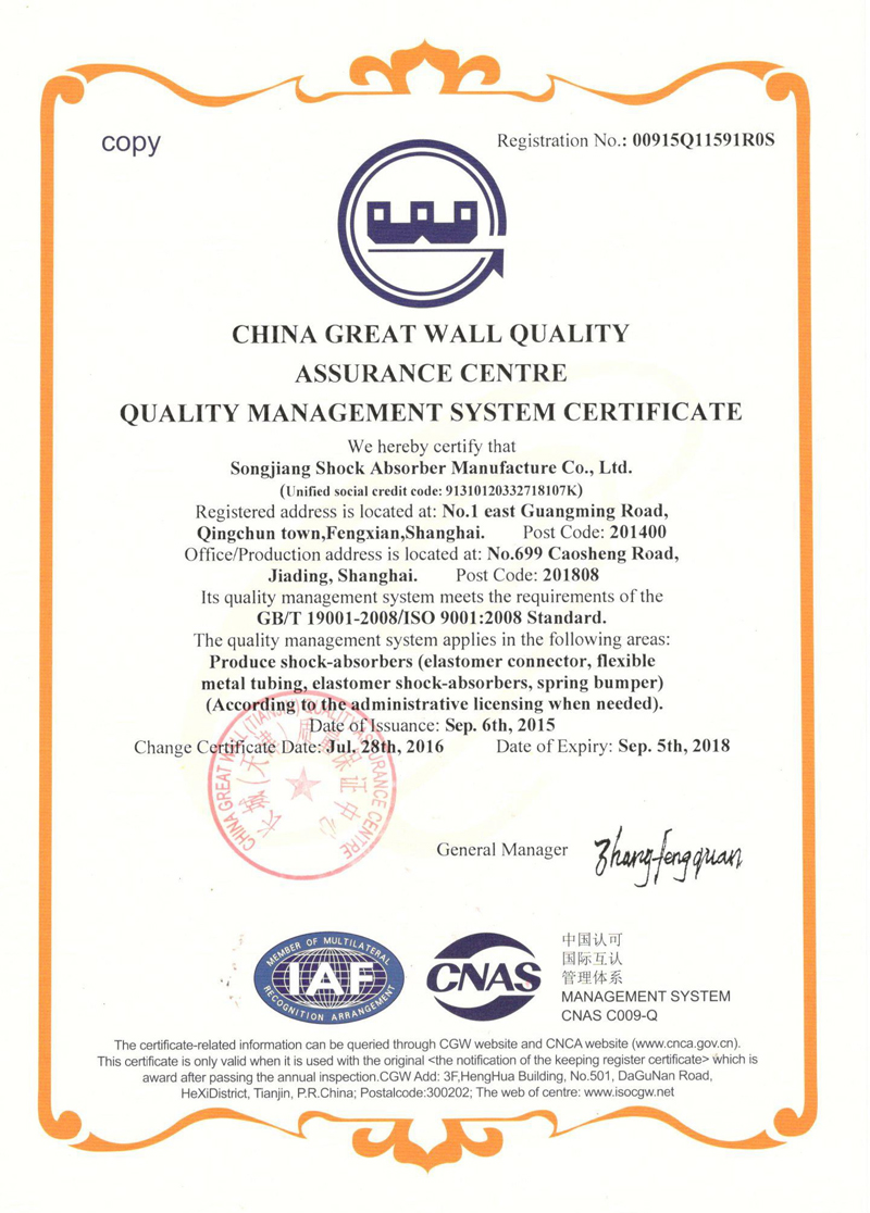 淞江集团ISO9001-2008证书