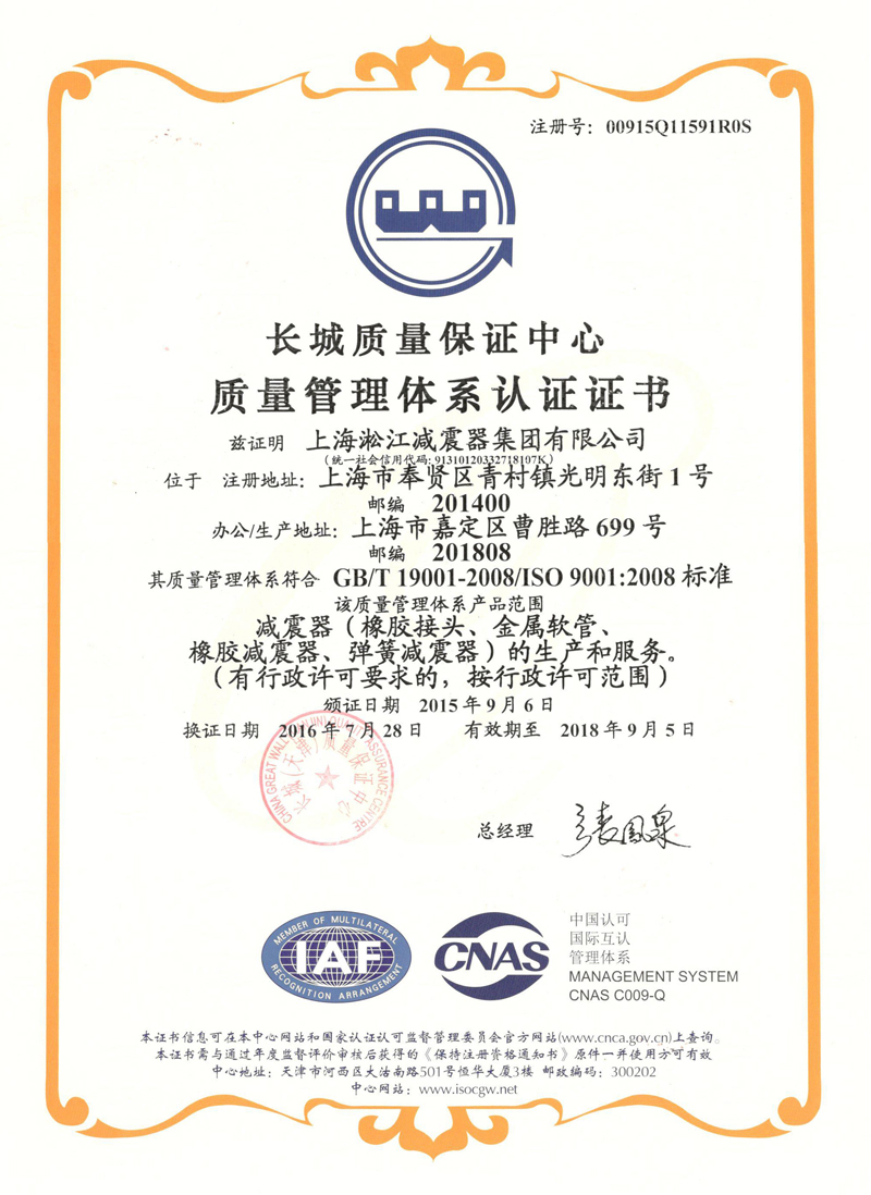 淞江集团ISO9001-2008证书